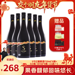 新疆沙地酒庄S赤霞珠干红葡萄酒750ml 交个朋友