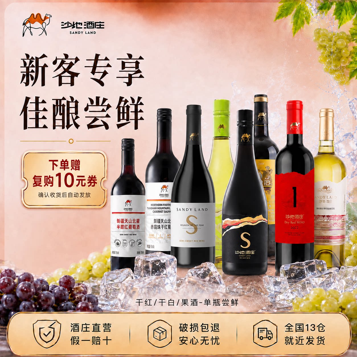 【新客尝鲜】沙地酒庄干红干白半甜红葡萄酒新疆红酒甜酒自饮小酌