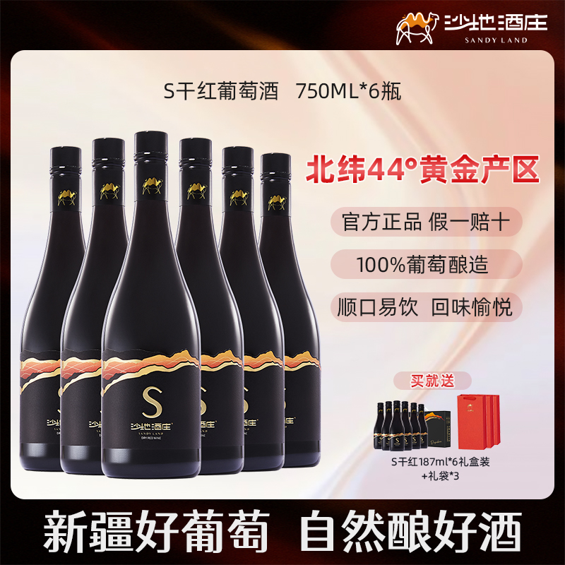 沙地酒庄S干红葡萄酒750ml