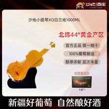 【10年法国橡木桶陈酿】新疆沙地酒庄小提琴XO白兰地1000ml 40度