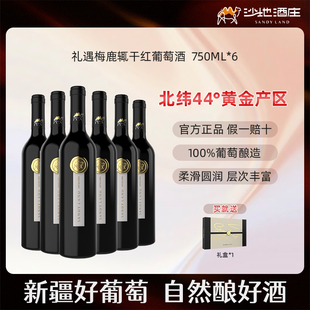 沙地酒庄礼遇梅鹿辄干红葡萄酒750ml 新疆红酒酒庄自营旗舰店送礼