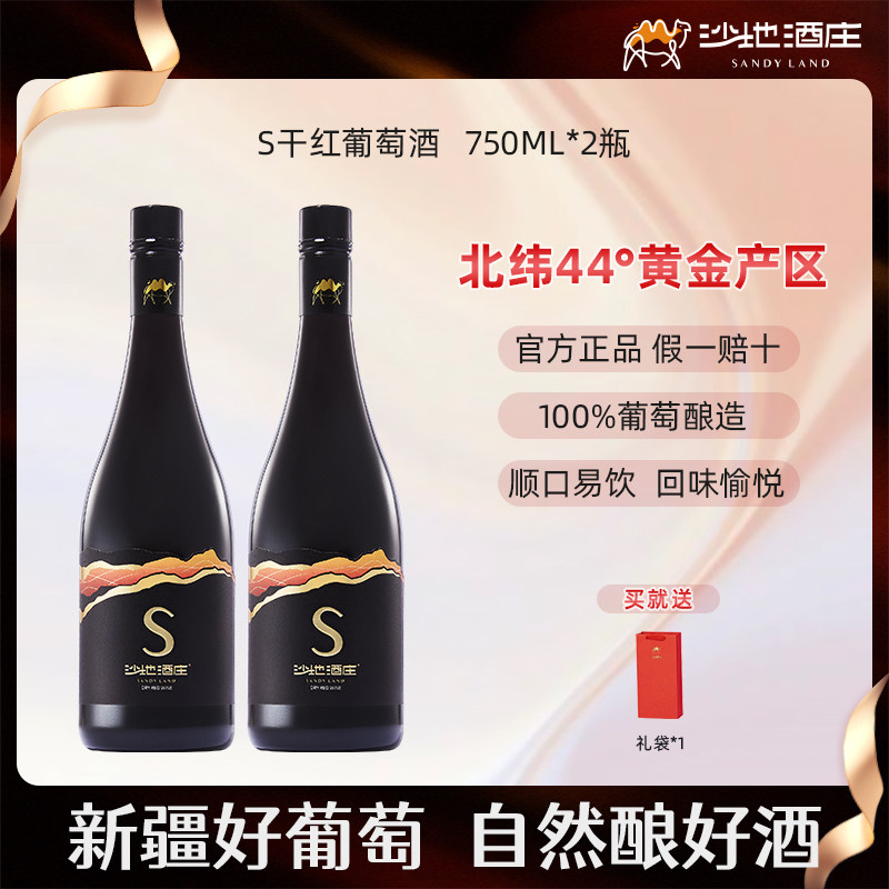 沙地酒庄S赤霞珠干红葡萄酒750ml整箱正品送礼新疆产区红酒