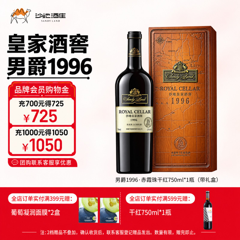 【礼盒装】沙地酒庄皇家酒窖1996男爵赤霞珠干红葡萄酒新疆送礼