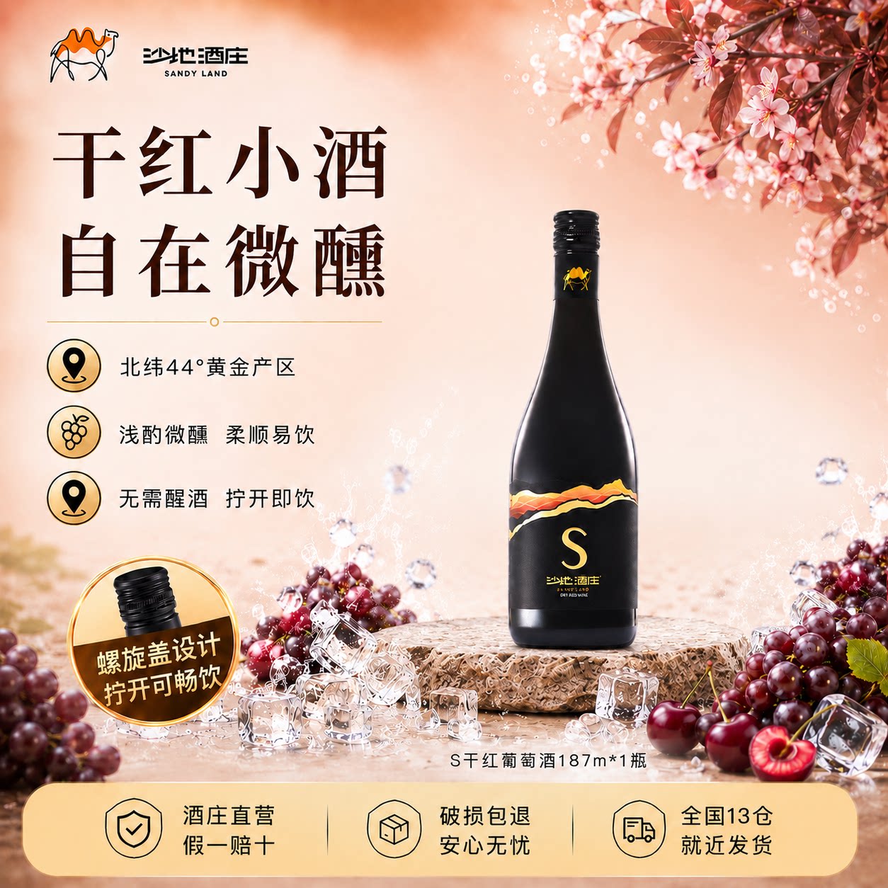 【U先试用 限购1件】沙地酒庄黑金S赤霞珠干红葡萄酒新疆红酒自饮