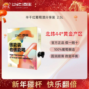 【年货节】新疆沙地酒庄半干型混酿葡萄酒2.5L 红酒口粮酒聚餐