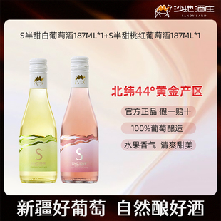 10.5度 微醺晚安酒小支装 新疆沙地酒庄半甜白葡萄酒187ml 瓶送礼
