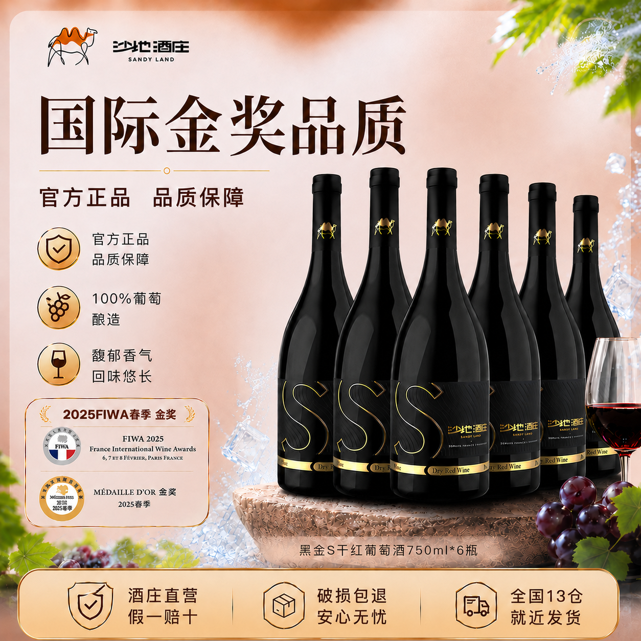 【酒庄直营】沙地酒庄黑金S赤霞珠干红葡萄酒送礼红酒750ml*6瓶