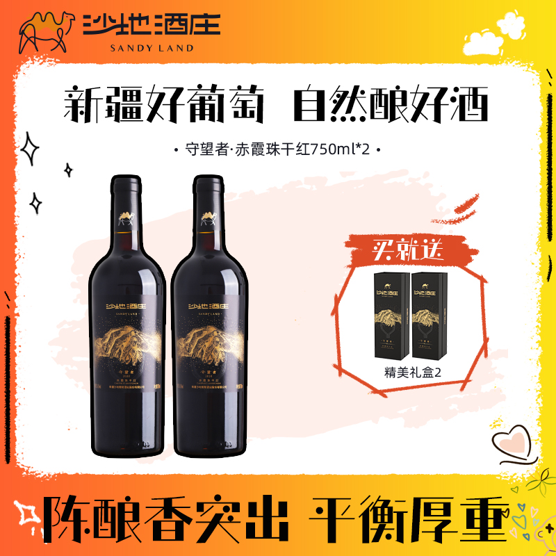 沙地酒庄守望者赤霞珠干红葡萄酒红酒整箱6瓶礼盒包装旗舰店正品