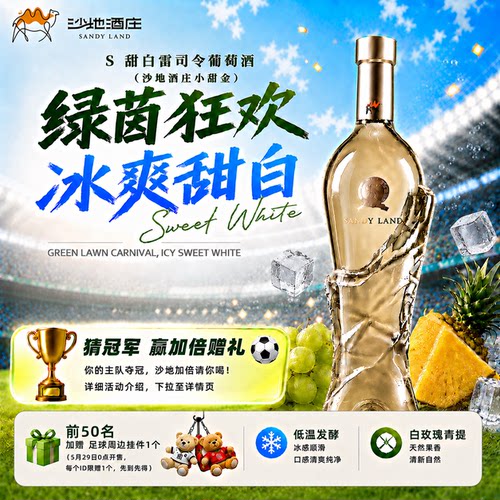 沙地酒庄小甜金雷司令葡萄酒