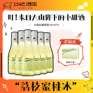 187ml 沙地酒莊半甜白葡萄酒 6瓶禮盒晚安酒 交個(gè)朋友 10.5度