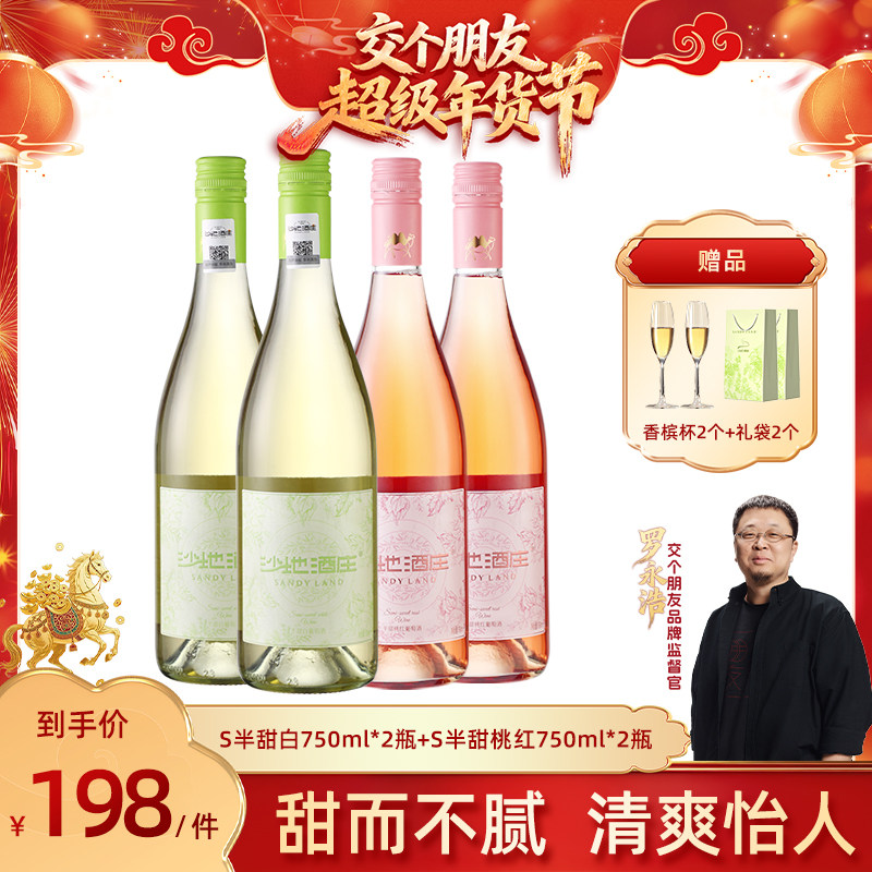 【交个朋友付定金 26日0点付尾款】沙地酒庄S半甜桃红葡萄酒 13度,酒类,甜型葡萄酒（含贵腐/冰酒）,淘宝优惠券,粉丝福利购,淘宝优惠卷