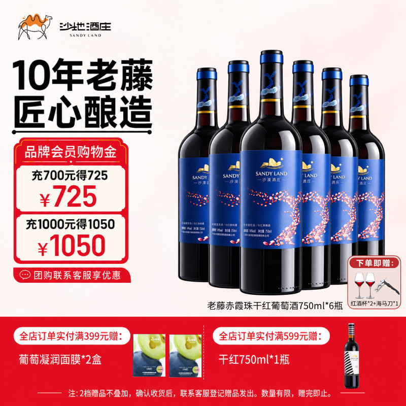 新疆沙地酒庄老藤赤霞珠干红葡萄酒国产13度红酒整箱旗舰店正品
