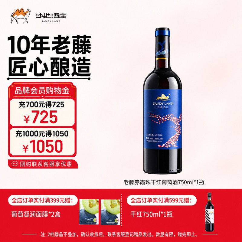 新疆沙地酒庄老藤赤霞珠干红葡萄酒国产13度红酒旗舰店正品单瓶装