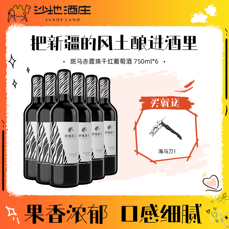 【新疆黄金产区】干红葡萄酒