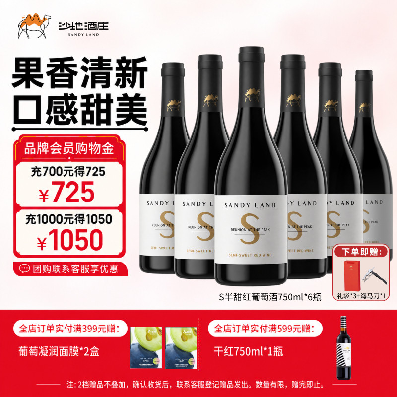 节日送礼半甜红葡萄酒新疆甜酒图片