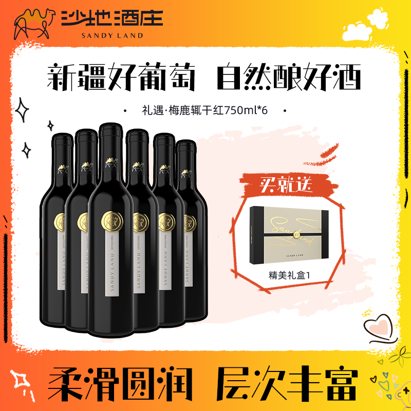 礼盒装6支*750ml送礼佳选