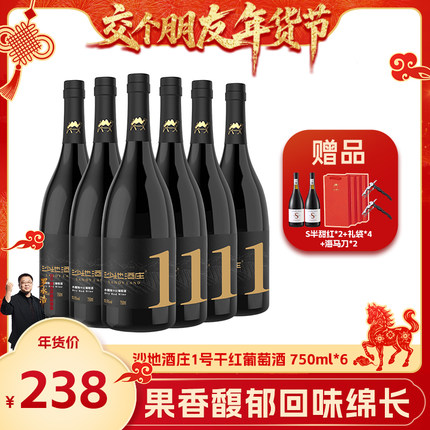 【交个朋友】新疆沙地酒庄1号干红葡萄酒750ml13度红酒