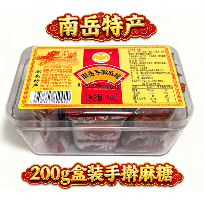 湖南衡阳南岳特产手工手擀芝麻糖古法酥脆麦芽糖传统药糖伴手礼