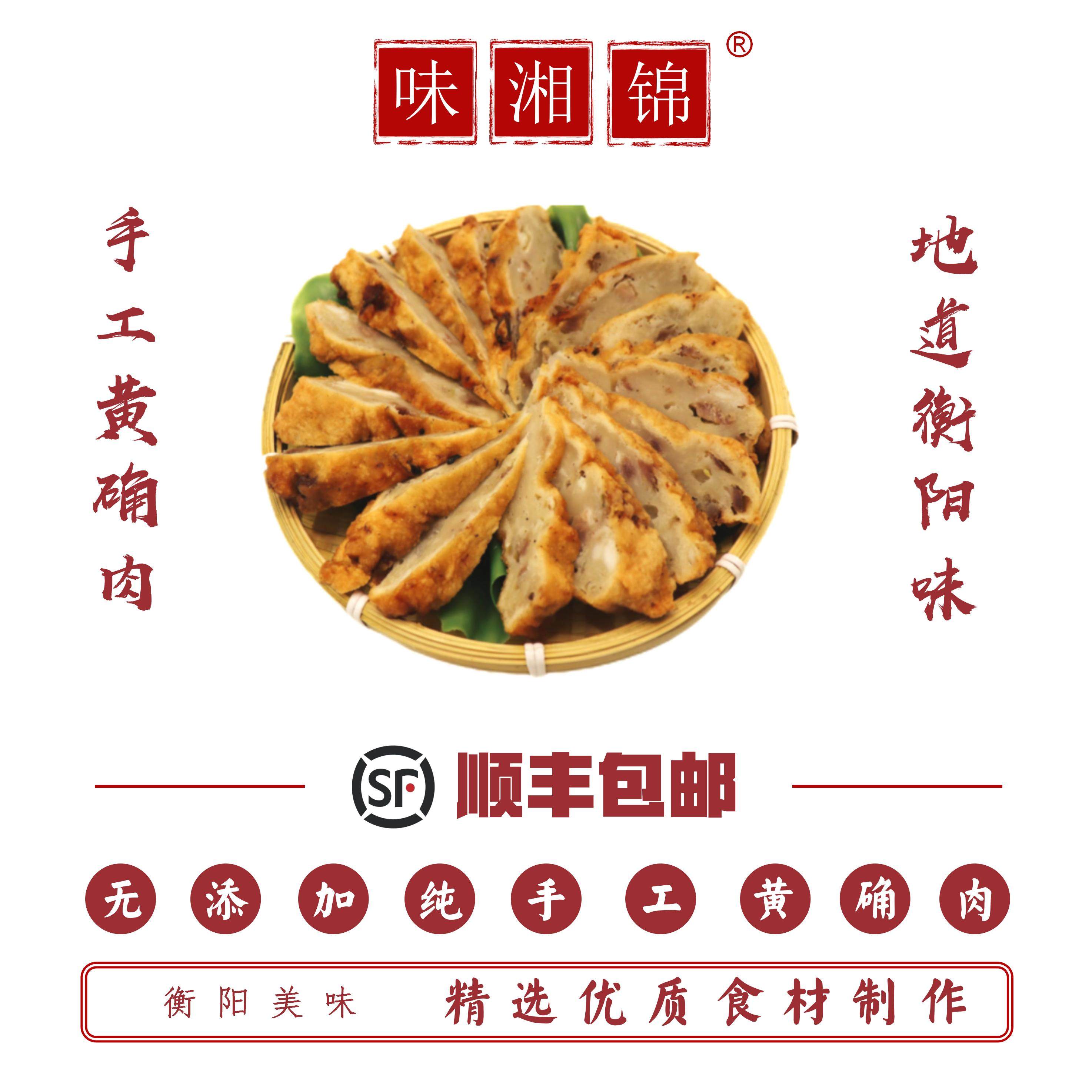 湖南衡阳特产黄雀肉土头碗黄确肉包装速食菜/预制菜