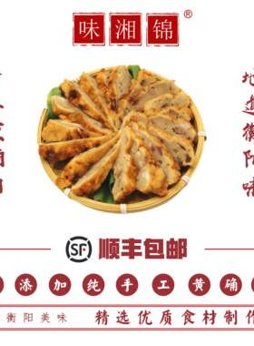 湖南衡阳特产黄雀肉土头碗黄确肉手工酥肉王雀肉农家私房菜熟食