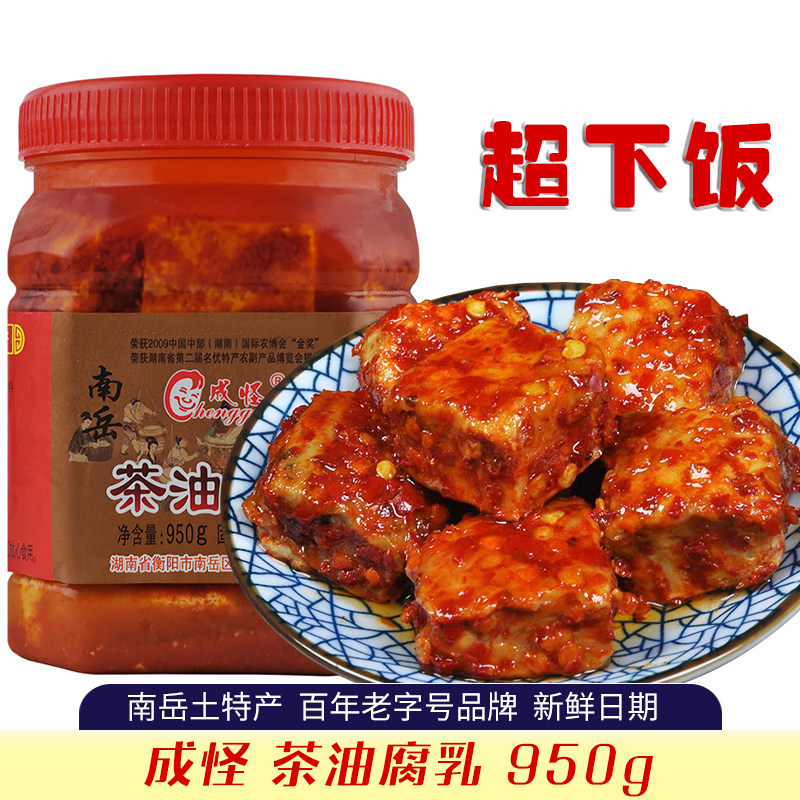南岳衡山湖南特产老牌成怪香辣红油毛豆腐乳茶油霉豆腐批发950g