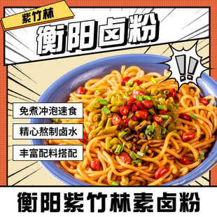 衡阳紫竹林牛肉卤粉湖南特产湿米粉方便免煮冲泡即食香辣南昌拌粉