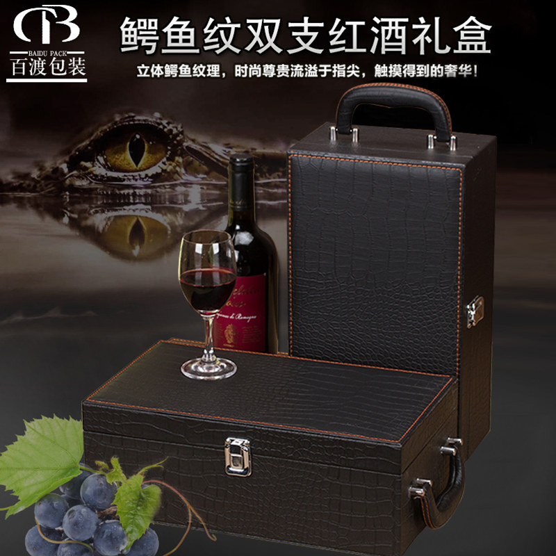 高档红酒包装盒 现货鳄鱼双支装皮盒葡萄酒箱子礼盒冰酒盒 红酒盒,餐饮具,酒盒,淘宝优惠券,粉丝福利购,淘宝优惠卷