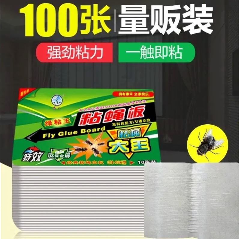 粘蝇纸苍蝇贴强力粘蝇板灭蝇子蚊子克星捕捉器饭店家用一扫光蚊虫