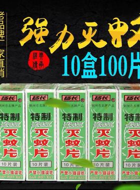 灭蚊片烟雾蚊香片灭蚊神器烟片强力特制烟熏老式家用灭蚊宝药片