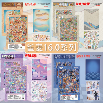 雀麦16.0造景贴纸微缩街道贴画