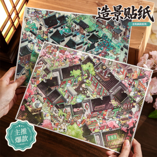 纸先生古院新韵古风造景贴纸 微缩小屋手工diy解压趣味玩具贴画