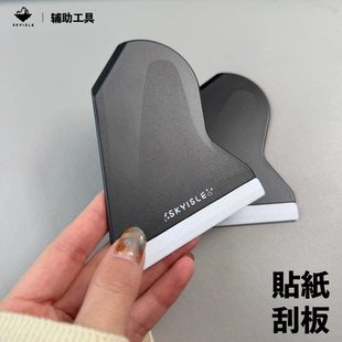 SKYISLE天空岛造景贴纸辅助周边 简约气泡刮板贴纸铲子工具