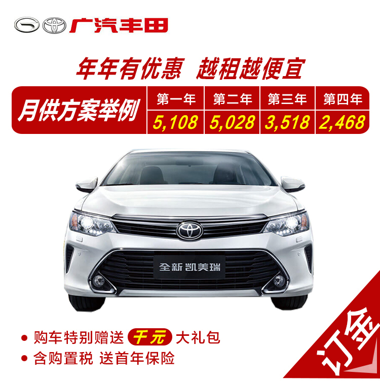 汽车整车订金全新新车广汽丰田凯美瑞2.0G领先版分期购车