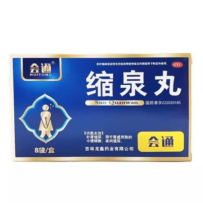 会通 缩泉丸 6g*8袋/盒 补肾缩尿肾虚尿频夜间遗尿吉林龙鑫药业HY