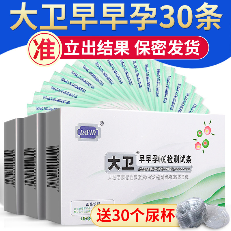 David Pregnancy test strip 30 Pregnancy test strip accurate measure Pregnancy test Dipstick 30 Urine cup Pregnant Pregnancy test QZin the  OTC Drug/Medical Devices/Planning supplies , Planning supplies , 验孕试纸/排卵试纸 category - from Buy2taobao.com to provide professional Taobao agent buy service