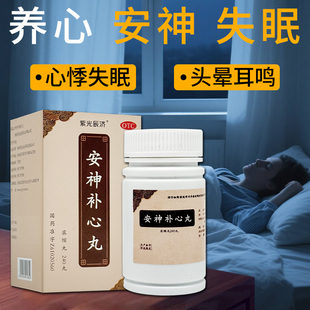 紫光辰济安神补心丸240丸养心安神心悸失眠头晕耳鸣心血不足otc药
