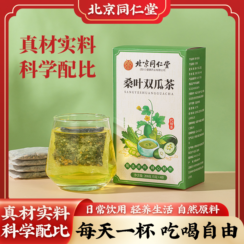 桑叶双瓜茶冬瓜苦瓜正品药材养生茶代茶饮独立小包装40包