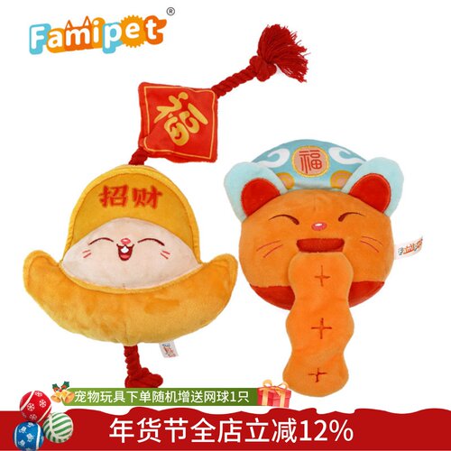 梵米派宠物玩具新年春节新款