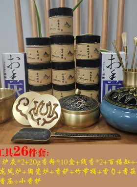 香篆工具香粉组合新手套装