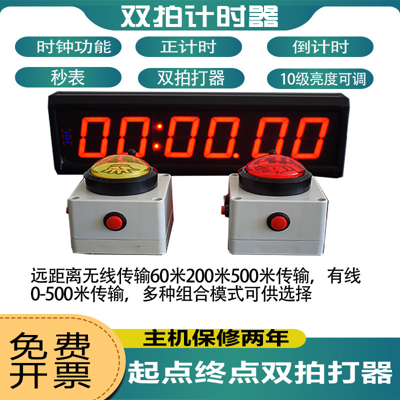 双拍计时器比赛专用计时器攀岩秒表电子钟手拍双按钮单面计时器_虎窝淘