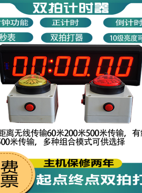 双拍计时器比赛专用计时器攀岩秒表电子钟手拍双按钮单面计时器