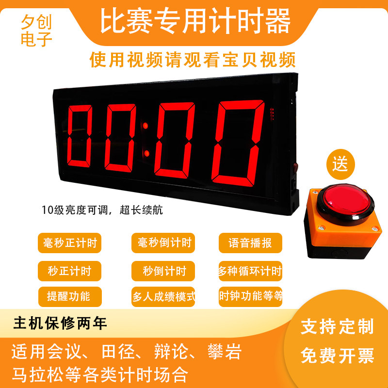 语音计时器比赛专用训练秒表计数器演讲计时器倒计时活动计时器