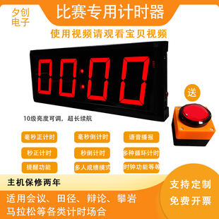 语音计时器比赛专用训练秒表计数器演讲计时器倒计时活动计时器