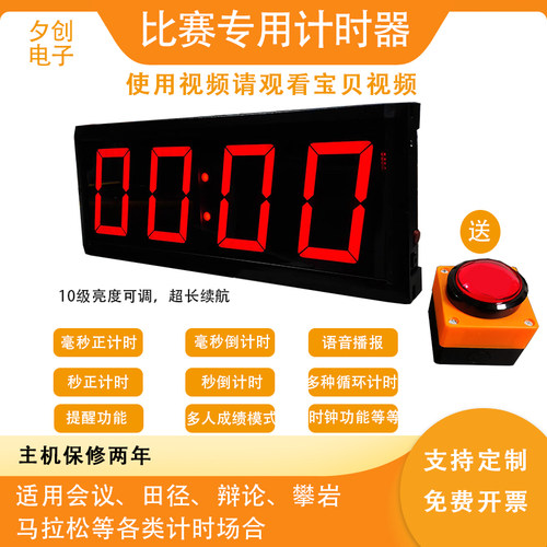 多功能计时器比赛专用秒表演讲