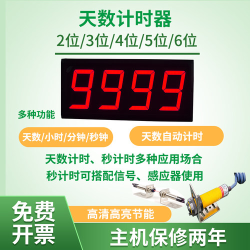 天数项目高考倒数计时器