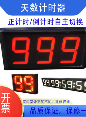 天数正计时器 天数倒计时 项目倒计时 高考倒数计时