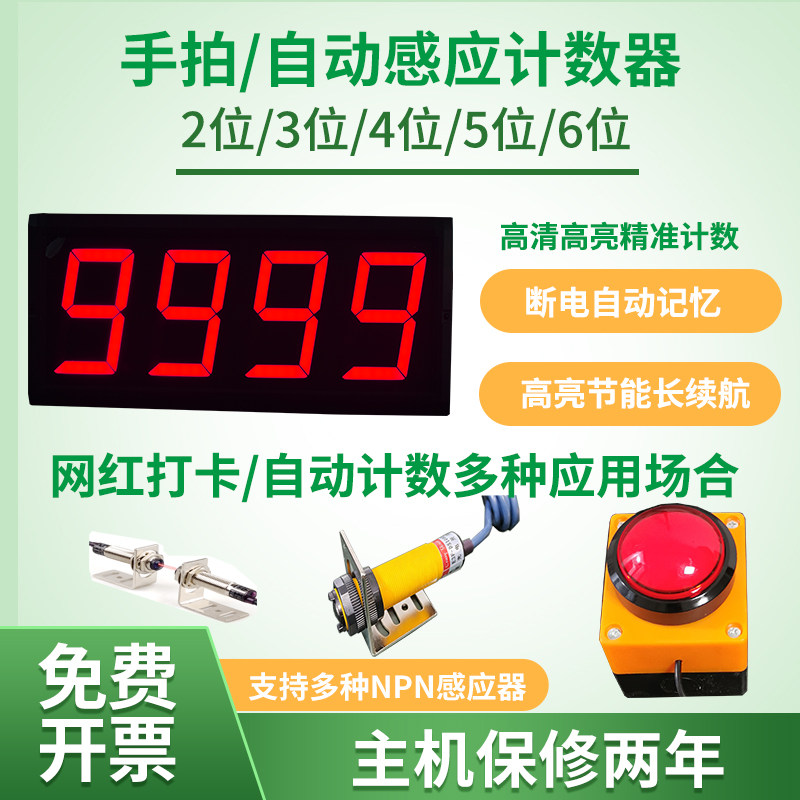 自动感应网红打卡手拍计数器图片