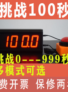挑战100秒 读秒器 记秒器 秒拍器 单杆计时器
