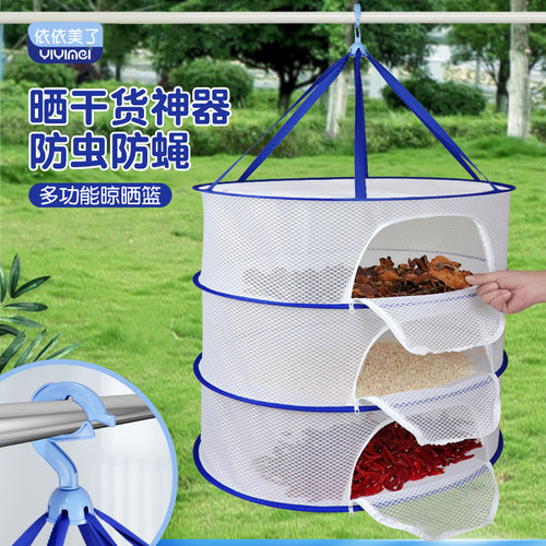 晒菜网家用晾晒网晒鱼晒菜晒干货网防苍蝇的晾晒网兜晒东西的神器