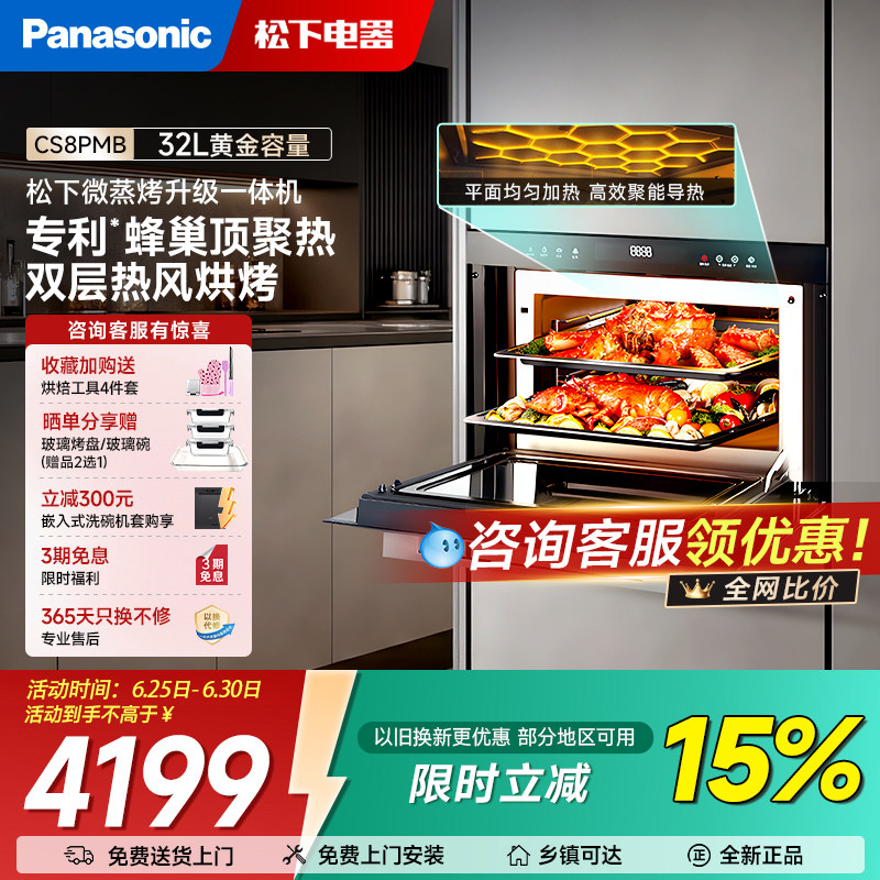 【政府补贴20%】松下微蒸烤炸一体机家用嵌入式蒸烤三合一CS8PMB - 实物图